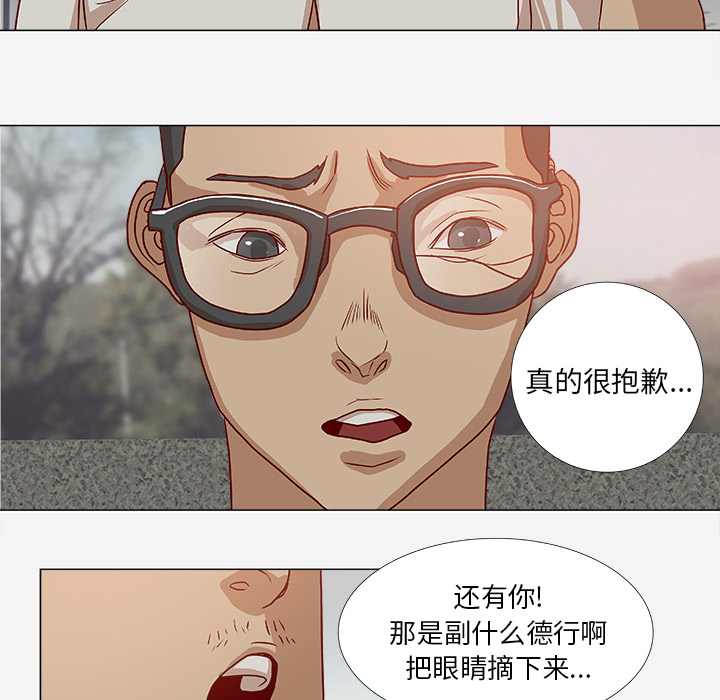 睑板腺堵塞自己怎么疏通漫画,第4章：道歉1图