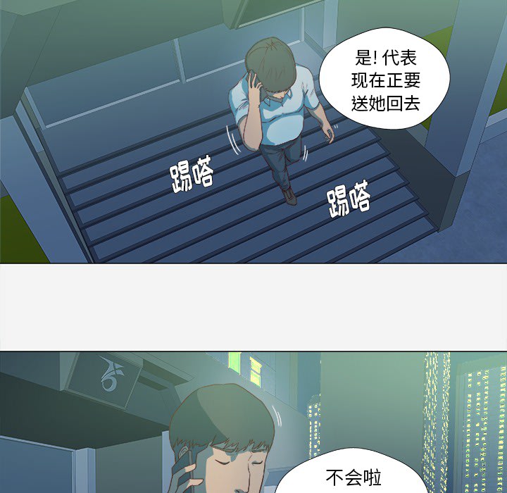 眼棱的拼音漫画,第24章：奇怪的感觉2图