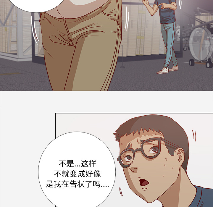 眼镜框漫画,第4章：道歉2图