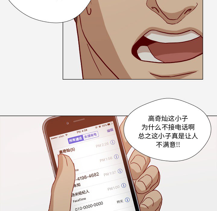 眼科医生陶勇被砍事件漫画,第33章：没失忆吗2图