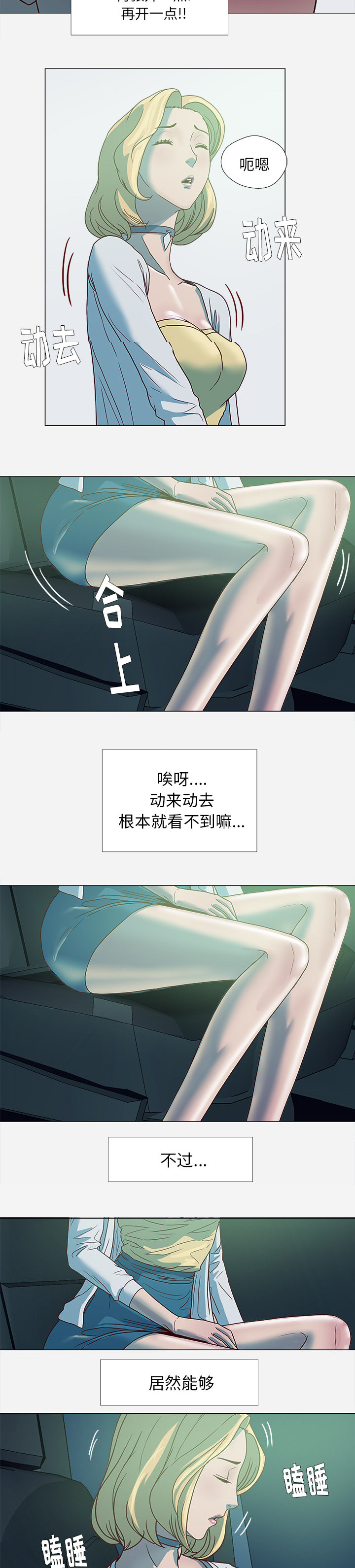 眼模糊吃什么药能治好漫画,第7章：危险1图