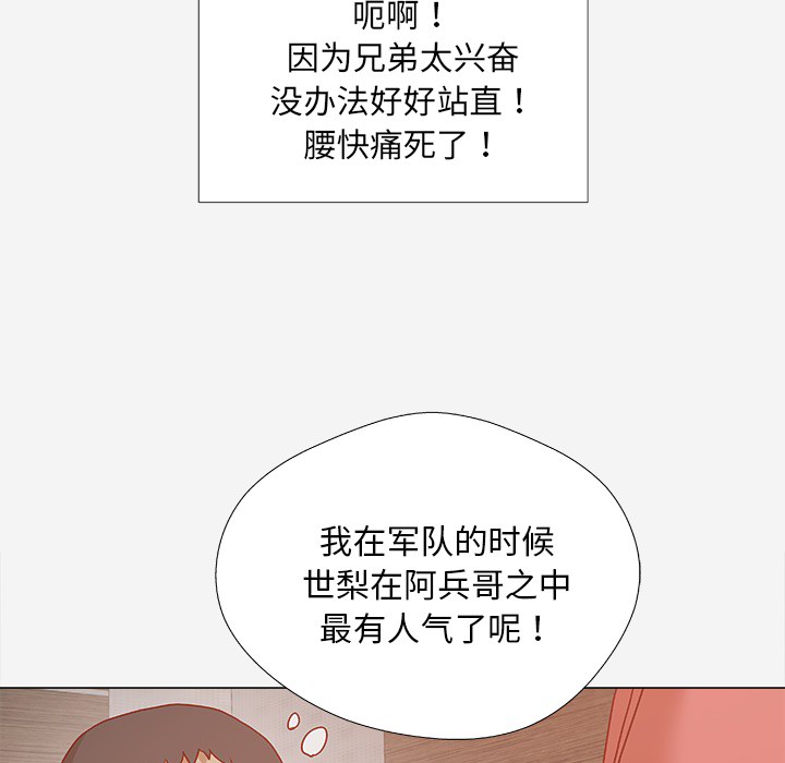 眼保健操漫画,第13章：粉丝2图