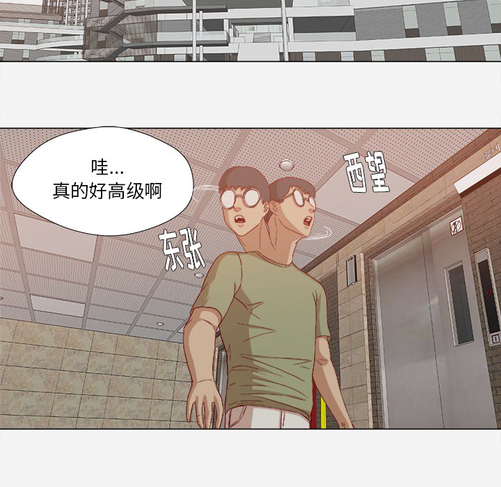 眼术漫画,第41章：初次见面1图