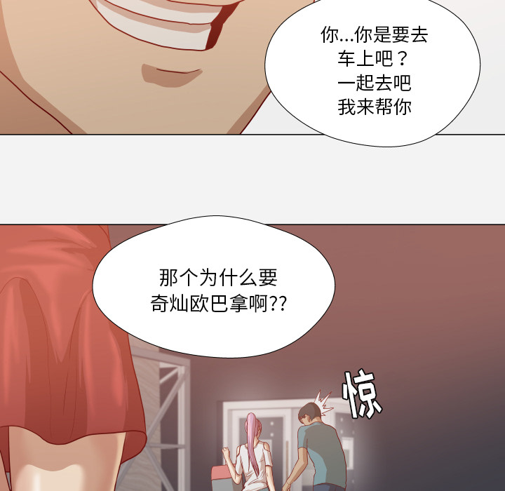 严顺开漫画,第26章：眼里只有你1图