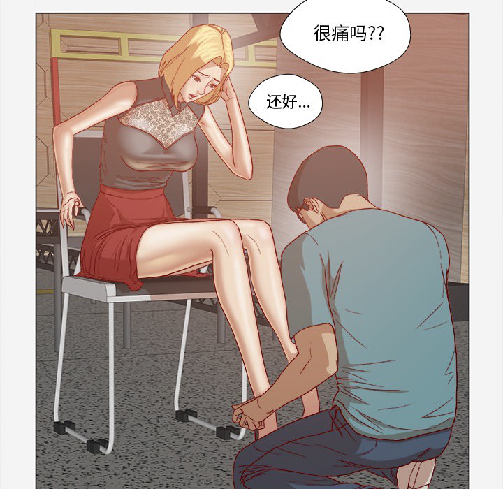 眼部护理手法漫画,第35章：不对劲1图