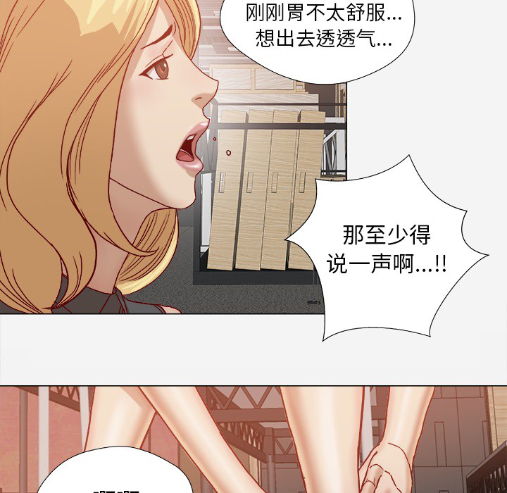 眼部护理手法漫画,第35章：不对劲2图