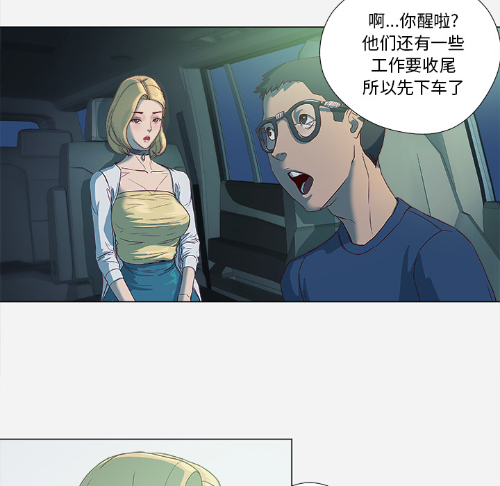 眼部护理手法漫画,第7章：危险1图