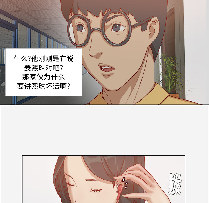 眼科医生漫画,第47章：阴谋2图