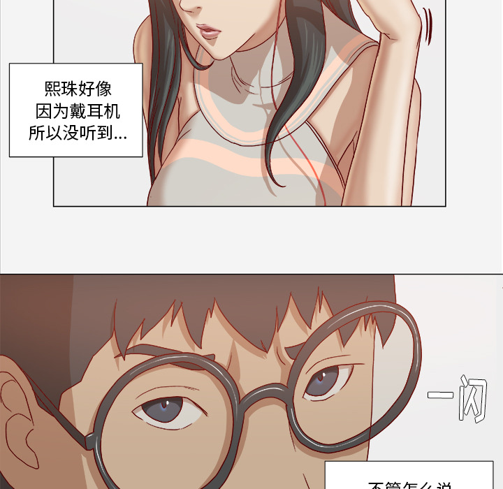 催眠术漫画,第47章：阴谋1图