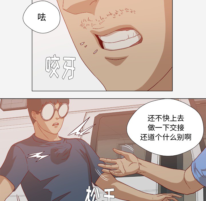 催眠术漫画,第41章：初次见面2图