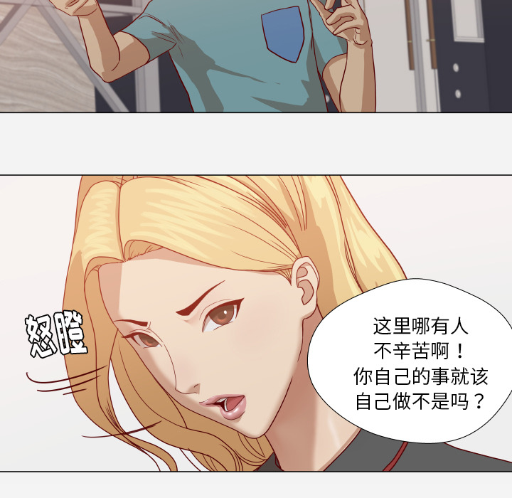 严顺开漫画,第26章：眼里只有你2图