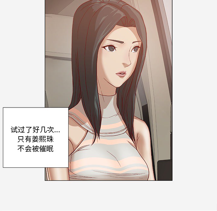 眼框肿瘤手术风险漫画,第44章：对头2图