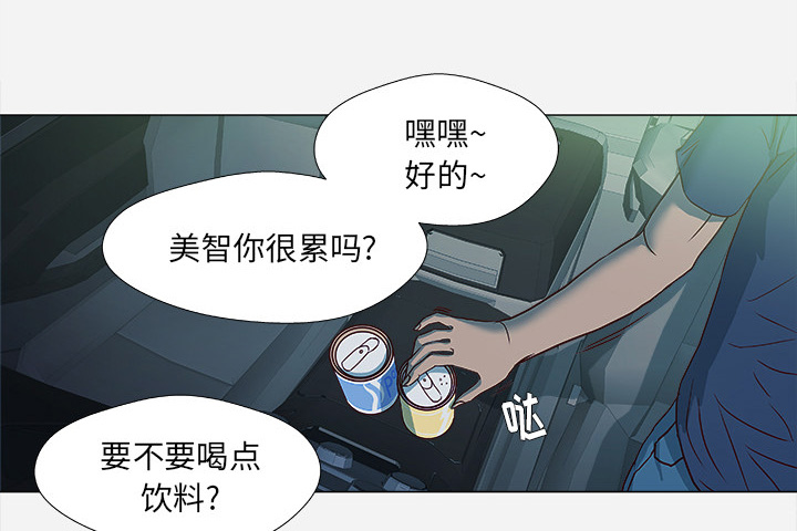 眼术漫画,第7章：危险2图