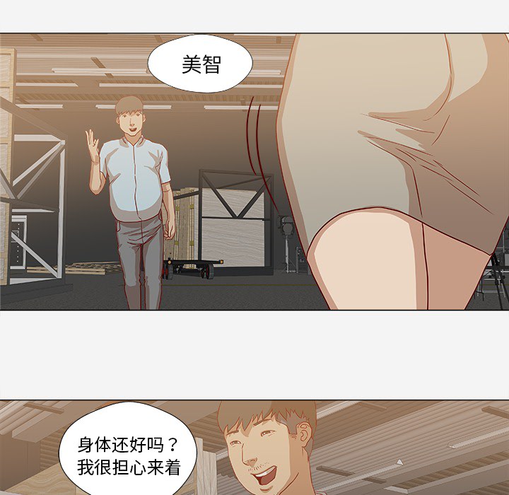 眼框肿瘤手术风险漫画,第23章：亲密的关系1图