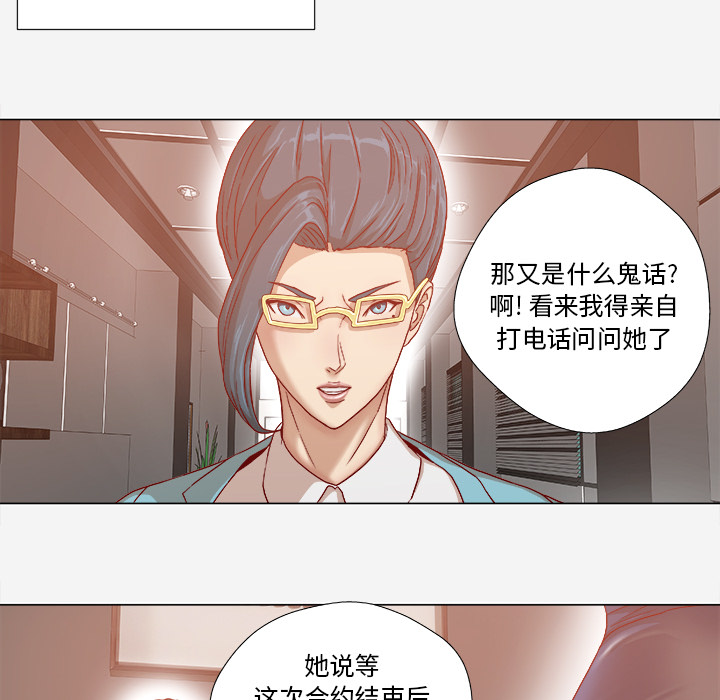 眼霜正确涂法漫画,第52章：兴师问罪2图