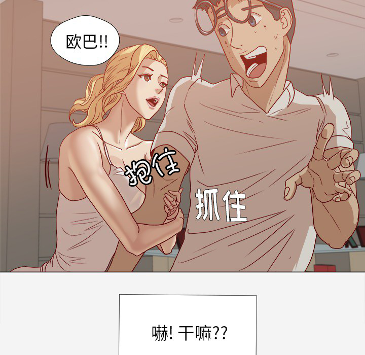 眼棱的拼音漫画,第22章：失忆了吗2图