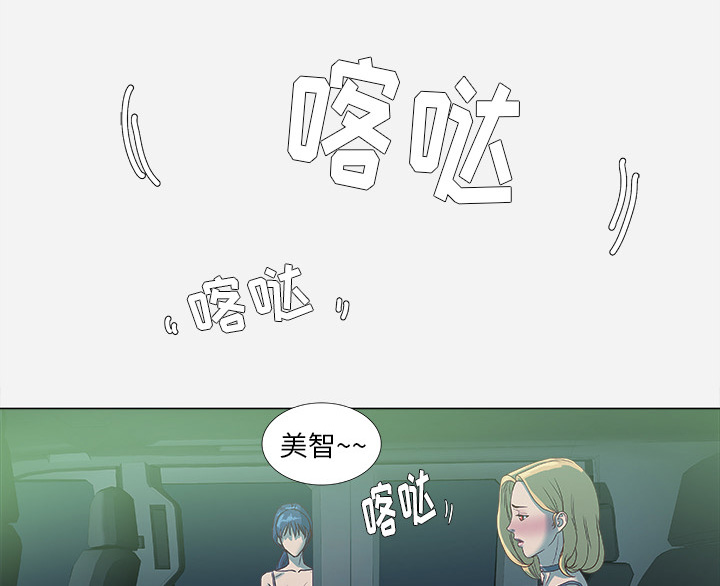 眼模漫画,第11章：熟睡2图