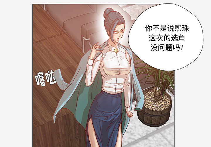 眼模糊不清是什么病的前兆漫画,第52章：兴师问罪2图