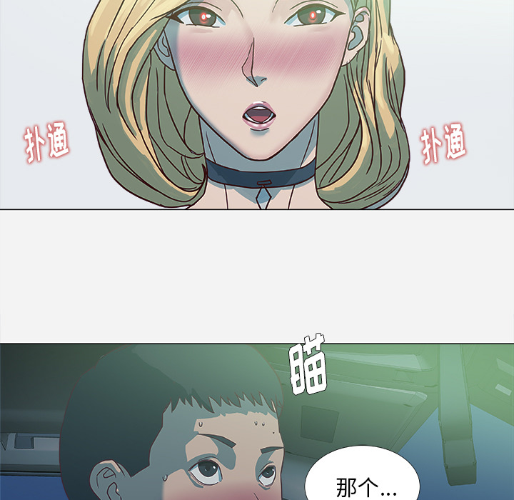 眼梢发痒是怎么回事漫画,第9章：控制2图