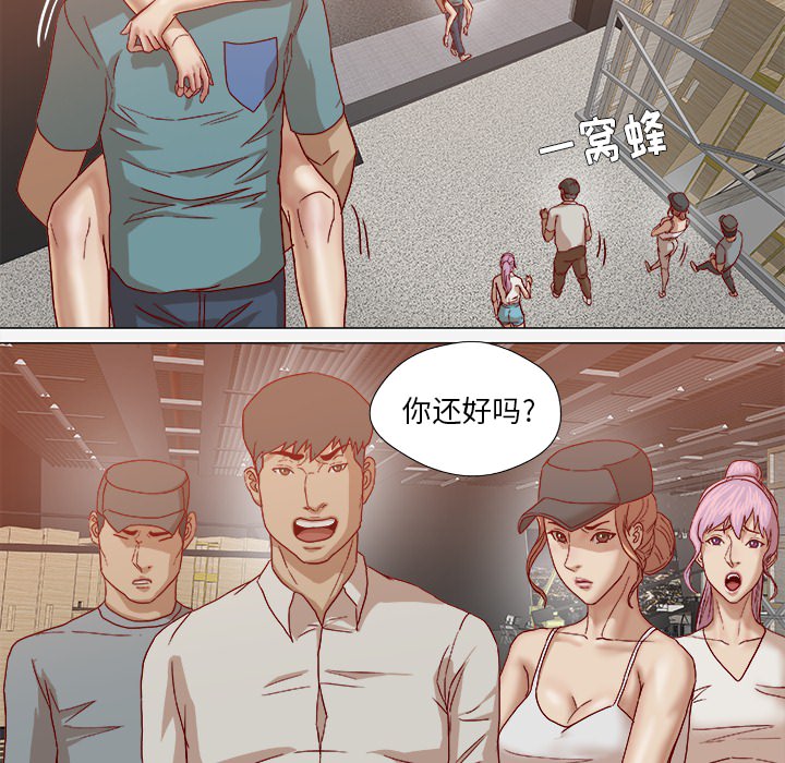 眼部护理手法漫画,第35章：不对劲2图