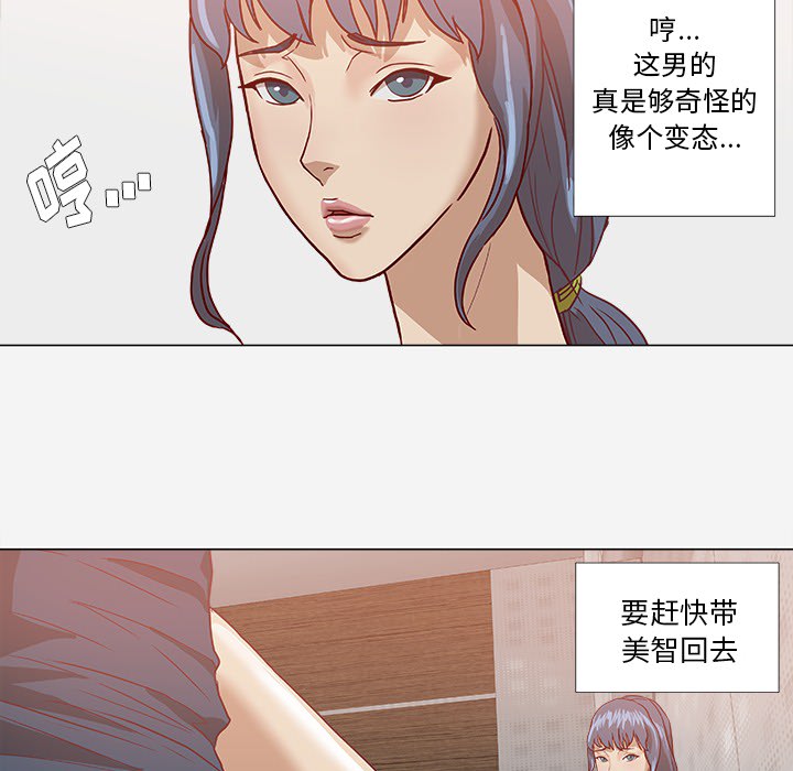 60级怀旧服猎人无限鹰眼术漫画,第14章：清醒2图