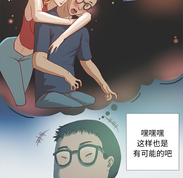 眼板腺堵塞是什么原因导致漫画,第7章：危险2图