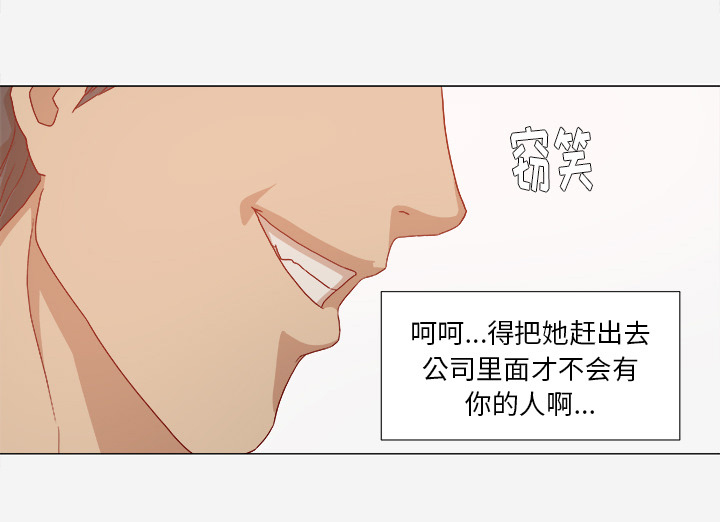 眼霜正确涂法漫画,第52章：兴师问罪1图