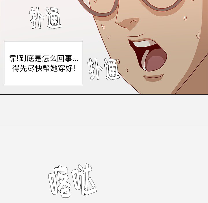 无限鹰眼术漫画,第30章：绝对不行2图