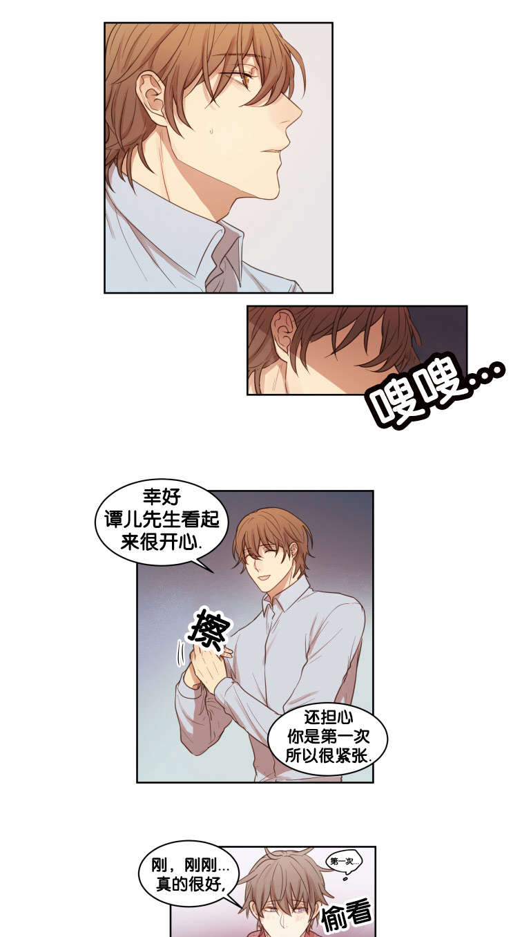 赏罚关系漫画,第13章：真的喜欢你2图