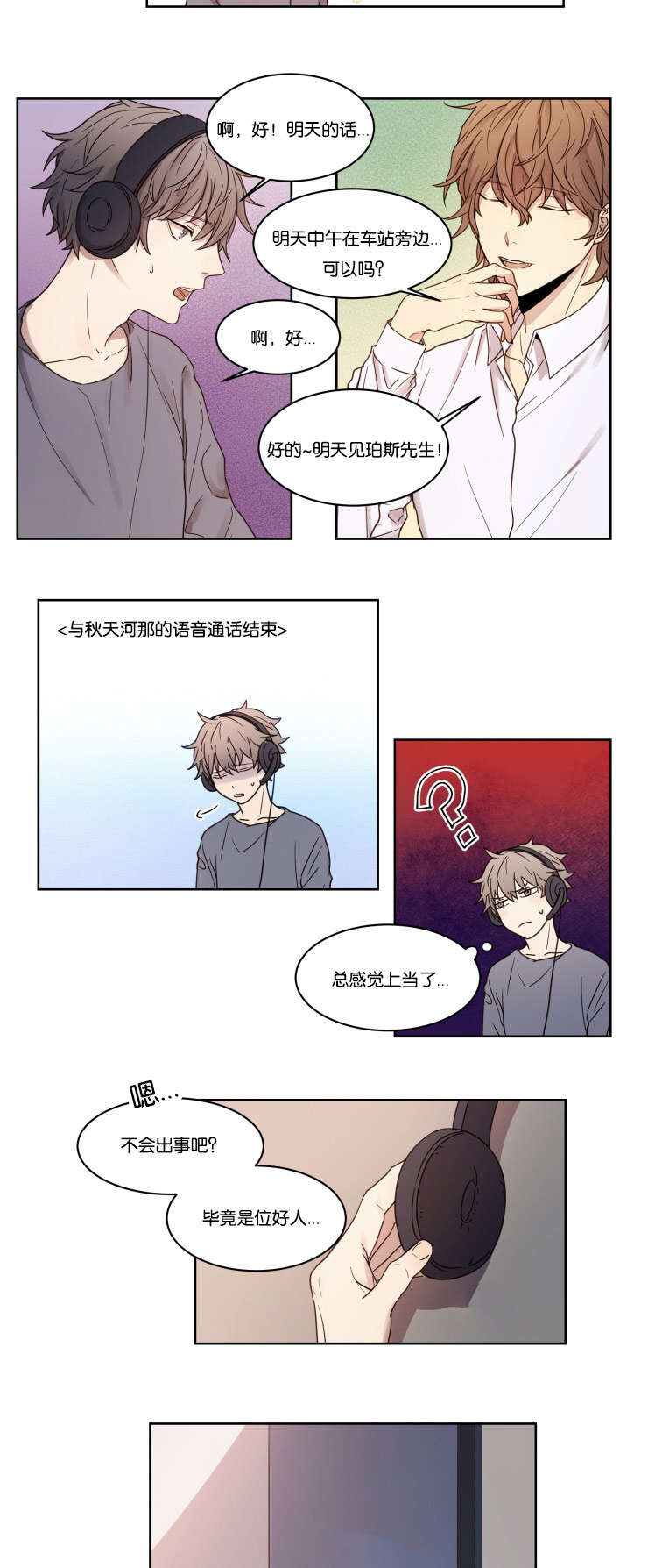赏罚关系漫画,第3章：帅气2图