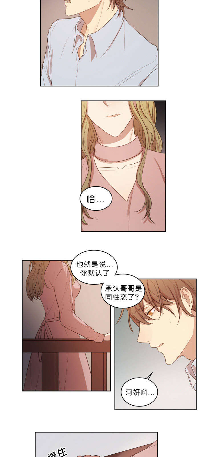 赏罚关系漫画,第18章：想他1图
