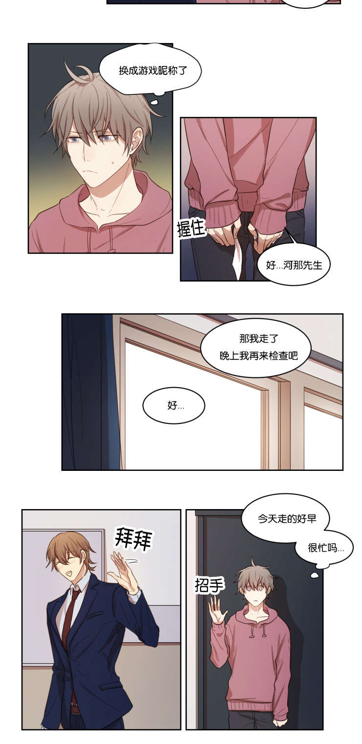 赏罚关系漫画,第9章：离去2图