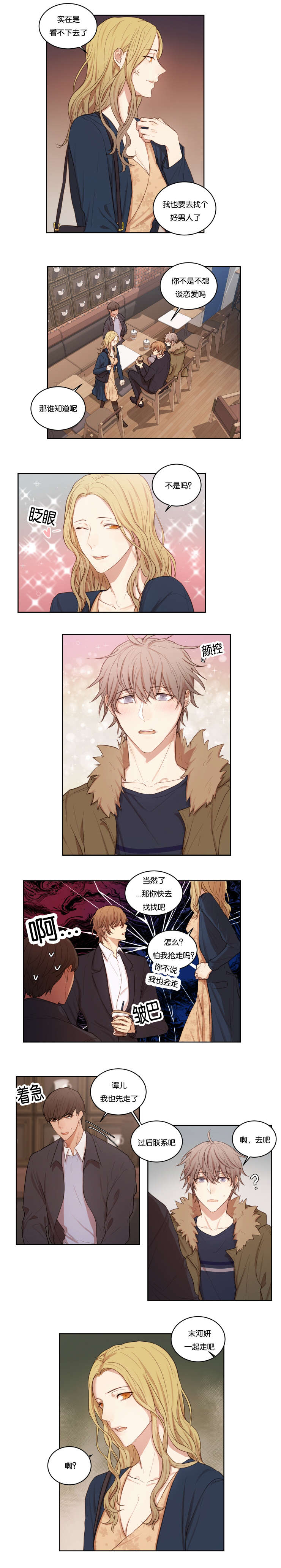 赏罚关系漫画,第35章：电灯泡1图