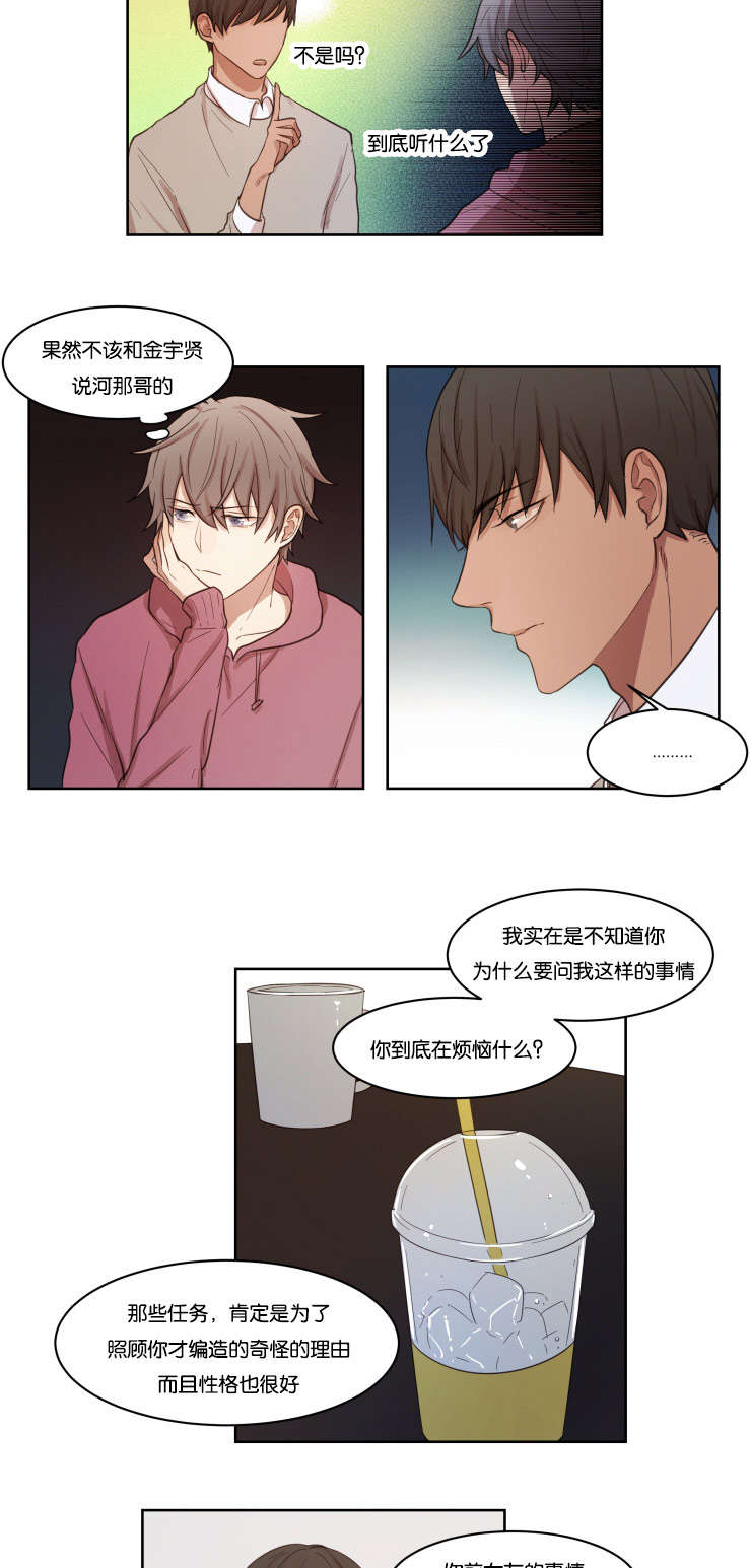 赏罚关系漫画,第10章：咨询2图