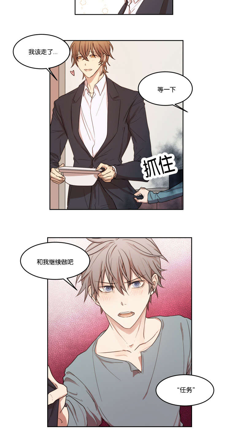 赏罚关系漫画,第7章：看穿1图