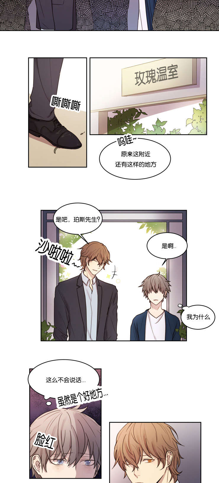 赏罚关系漫画,第4章：你想要的东西2图