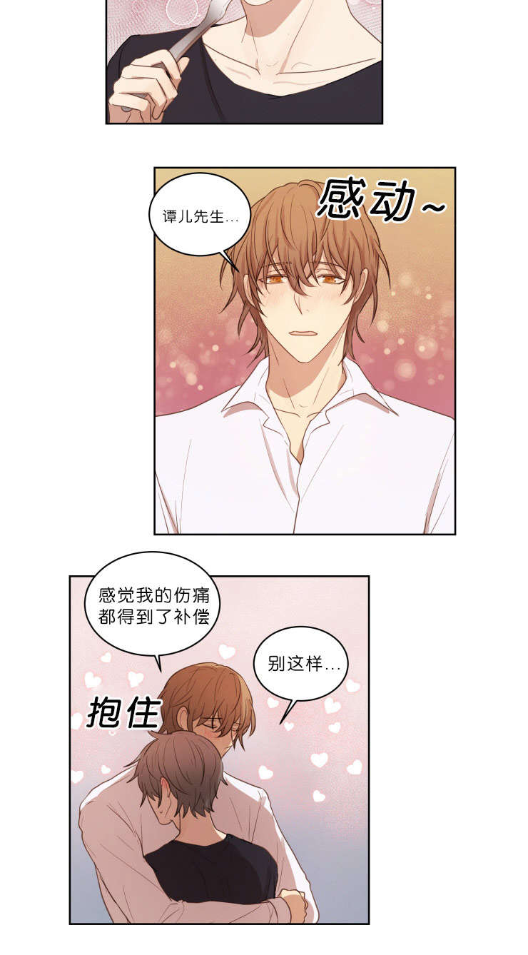赏罚关系漫画,第22章：我不在的时候2图