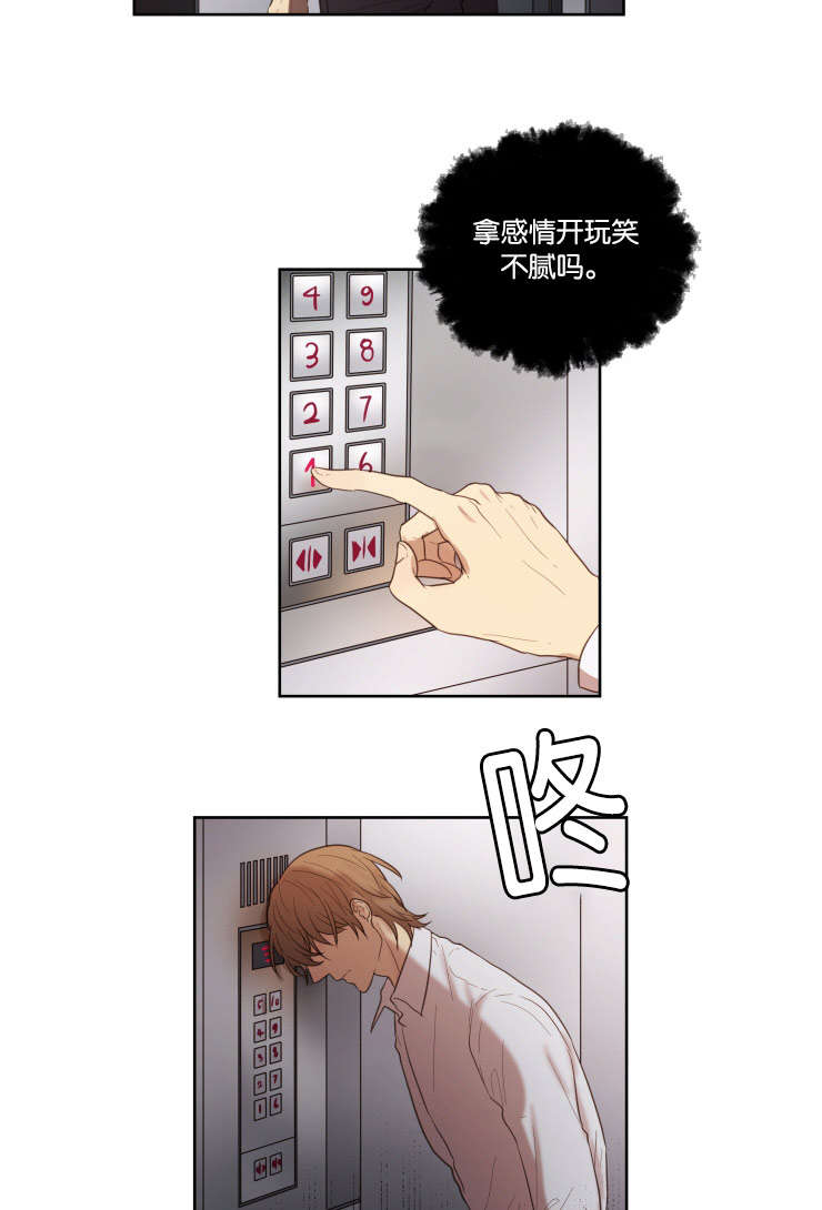 赏罚关系漫画,第25章：自虑1图