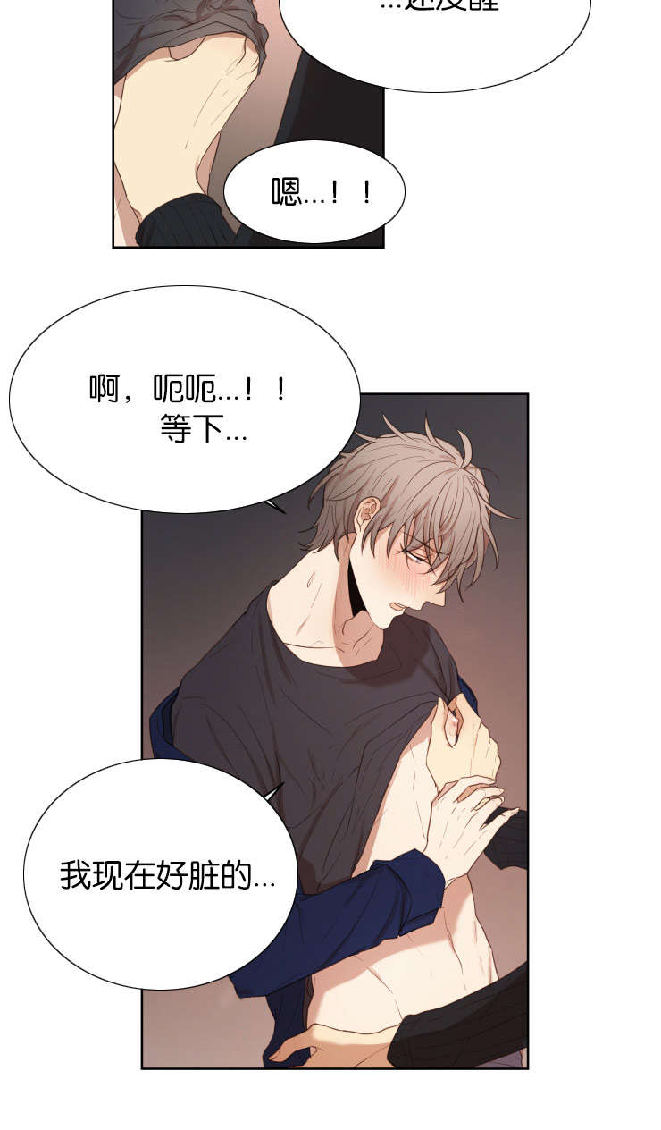 赏罚关系漫画,第31章：然后呢2图