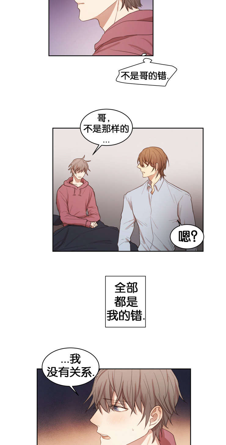 赏罚关系漫画,第16章：与她不同1图