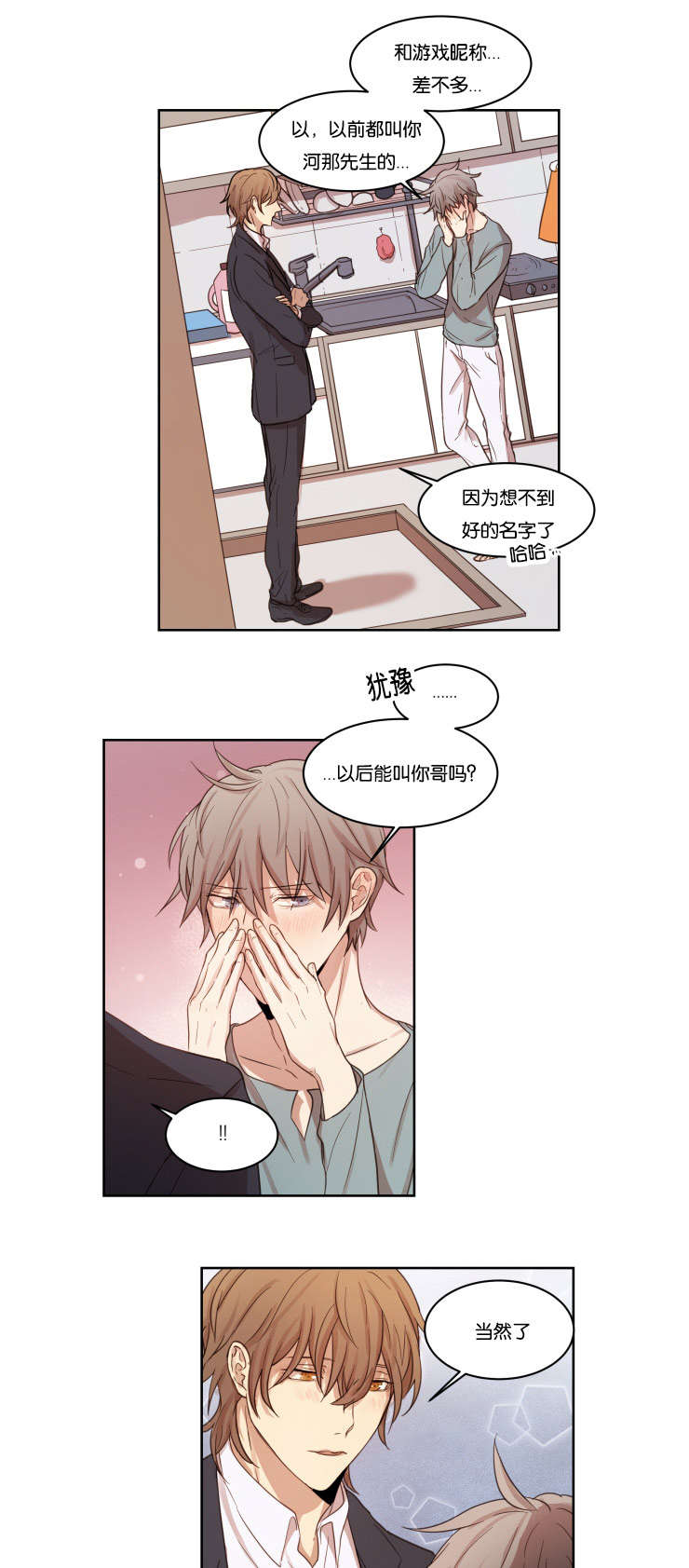 赏罚关系漫画,第9章：离去1图