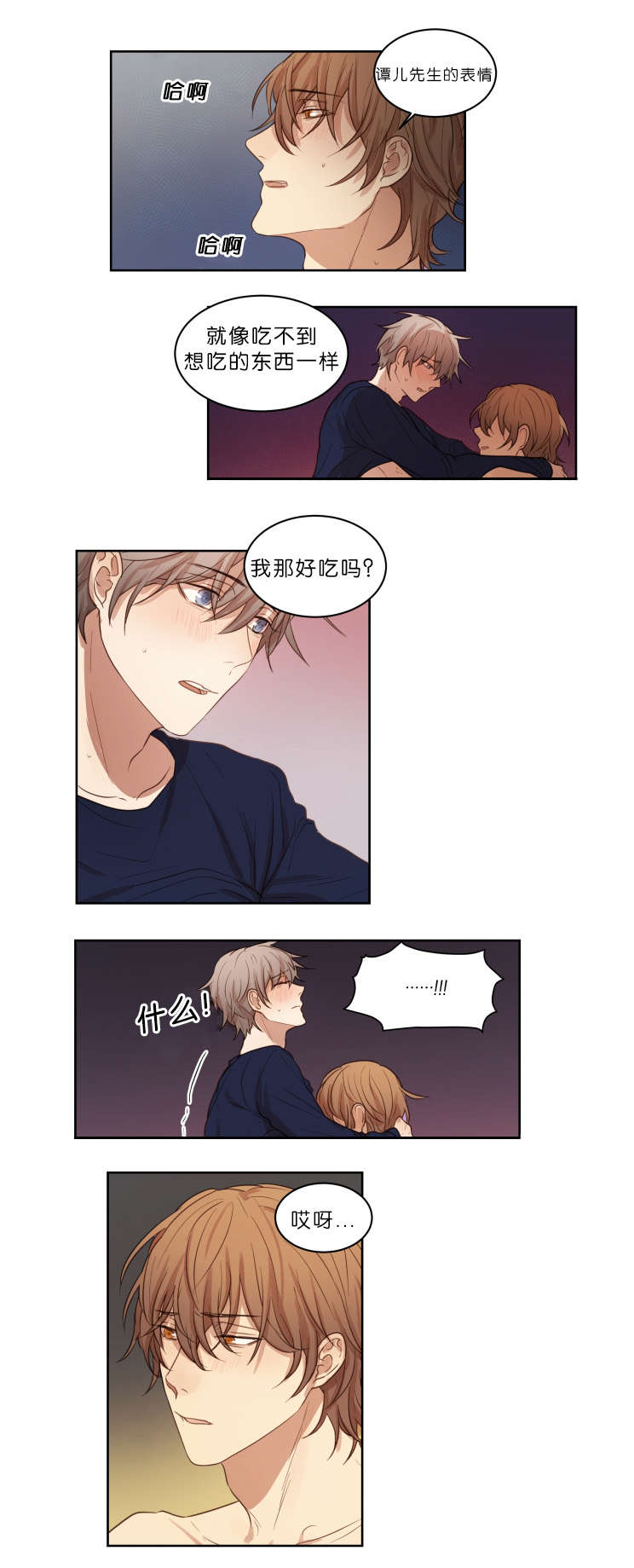 赏罚关系漫画,第21章：结果2图