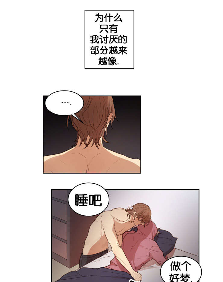 赏罚关系漫画,第15章：梦2图