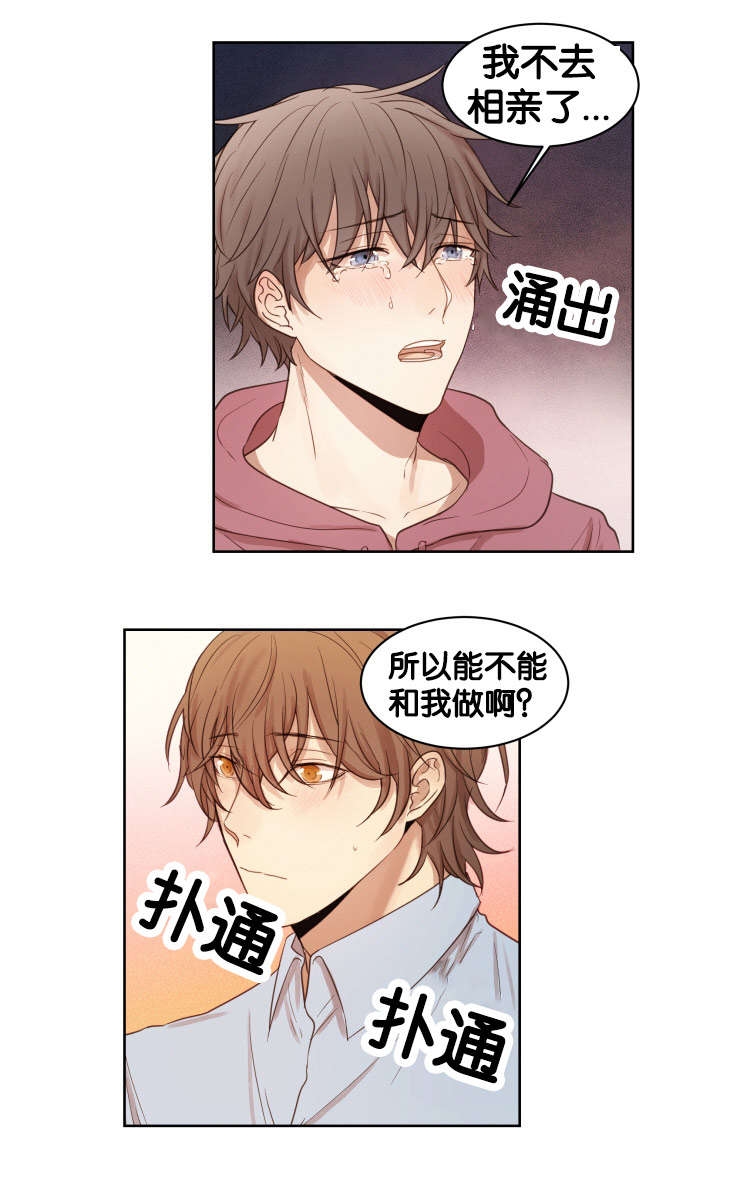 赏罚关系漫画,第14章：办正事2图