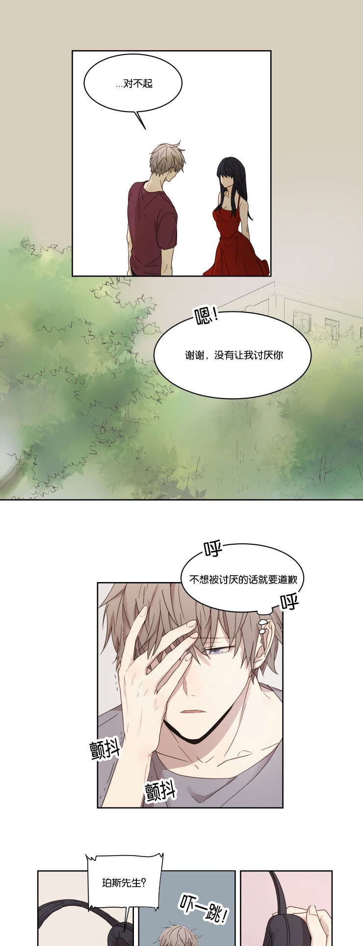 赏罚关系漫画,第3章：帅气1图