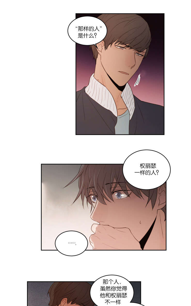 赏罚关系漫画,第24章：恐慌症1图