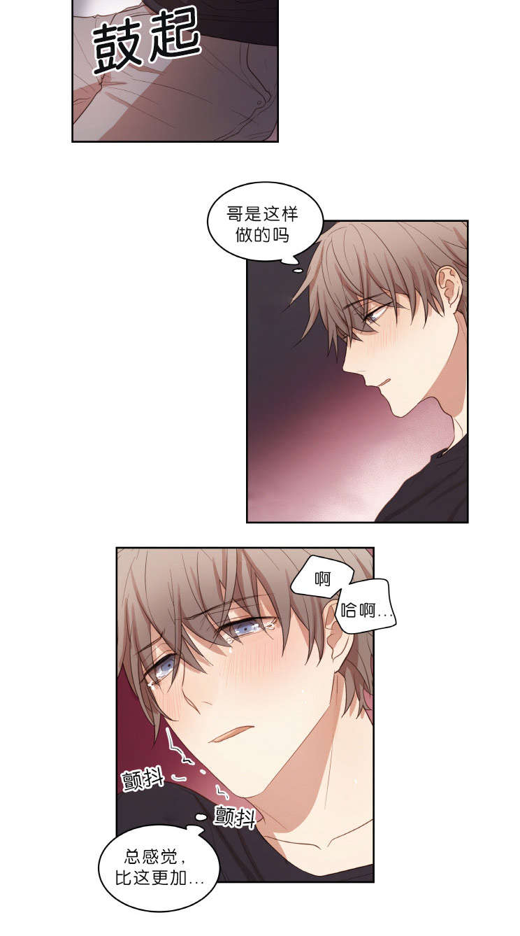 赏罚关系漫画,第19章：迫不及待2图