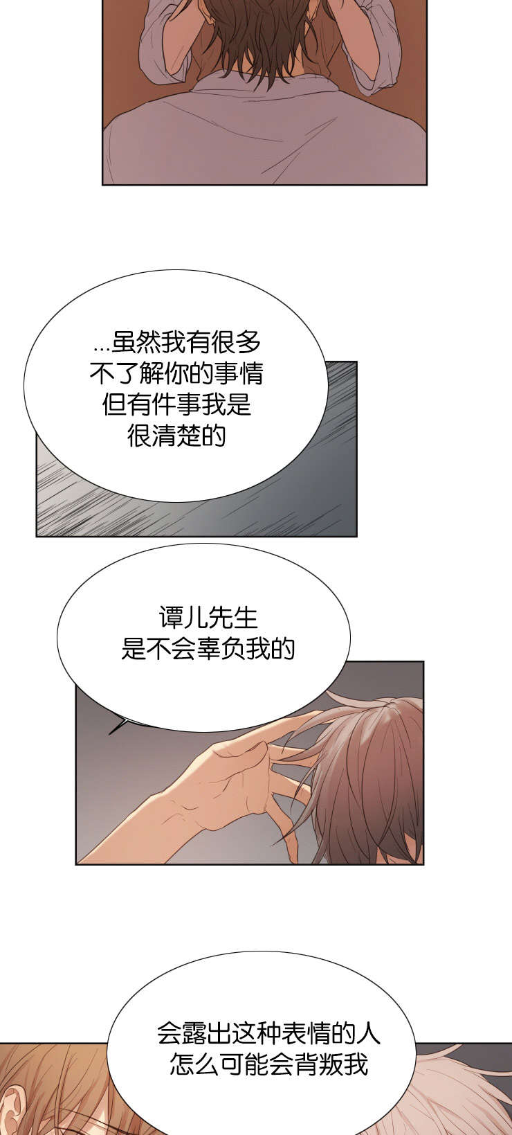 赏罚关系漫画,第32章：你是我的全部1图