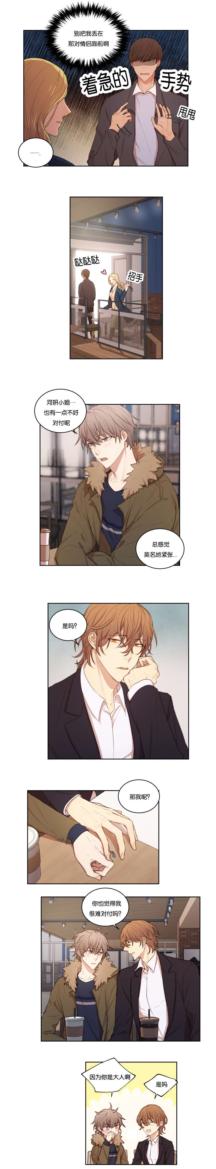 赏罚关系漫画,第35章：电灯泡2图