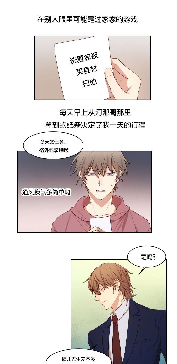 赏罚关系漫画,第9章：离去2图